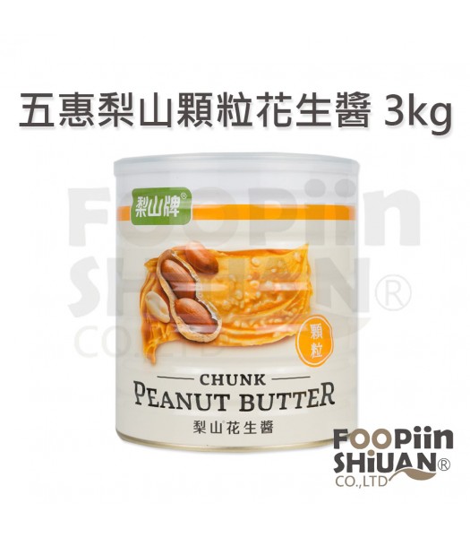 H01003-顆粒花生醬(五惠)2.8kg/罐